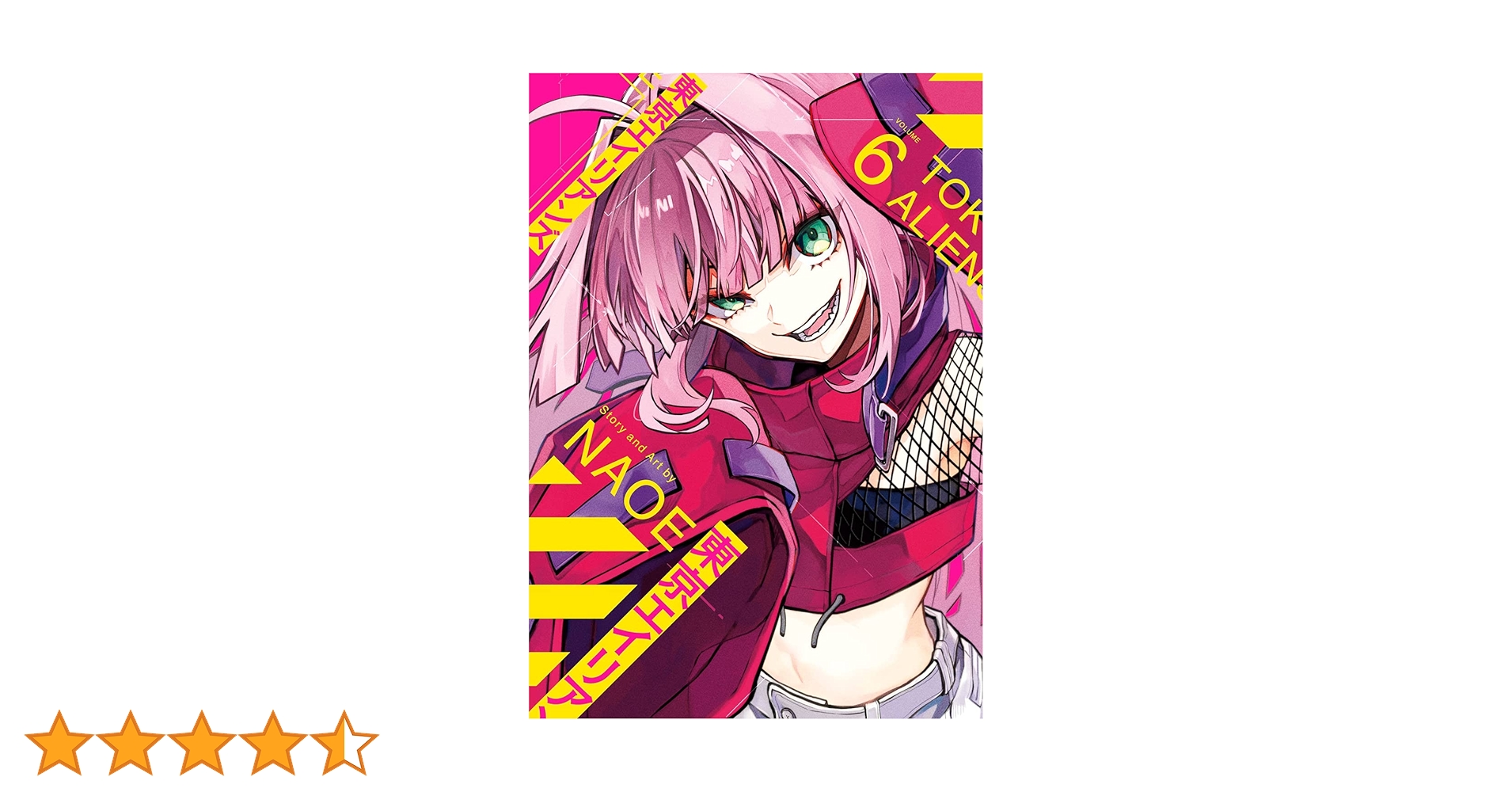 Amazon.co.jp: 東京エイリアンズ(6) (Gファンタジーコミックス